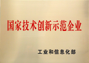 2019年，海特獲評國家技術(shù)創(chuàng  )新示范企業(yè)